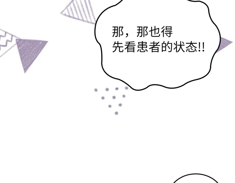 圣子是什么狗屁，这是现代医学的力量 - 第4话 请你救救我的父亲 - 第99张图