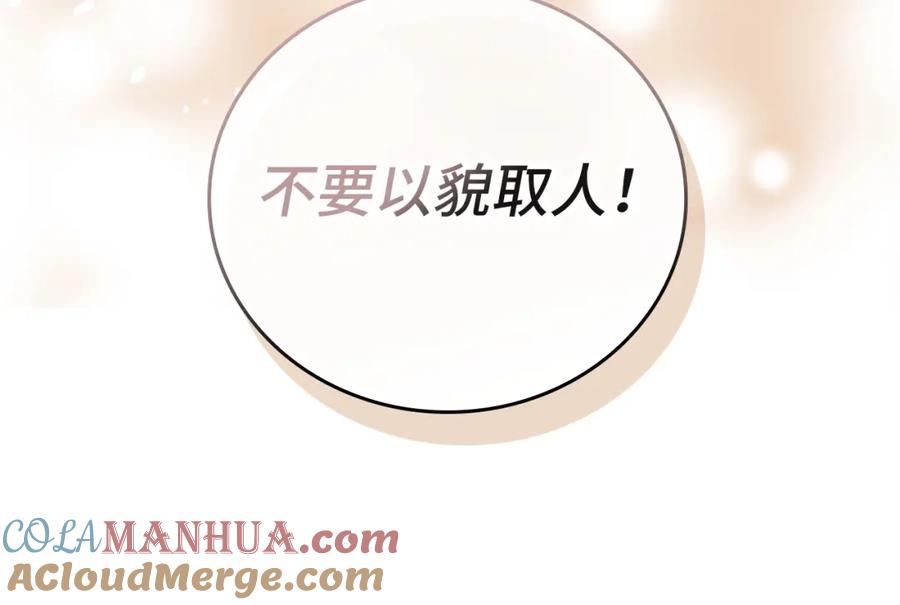 圣子是什么狗屁，这是现代医学的力量 - 第4话 请你救救我的父亲 - 第113张图