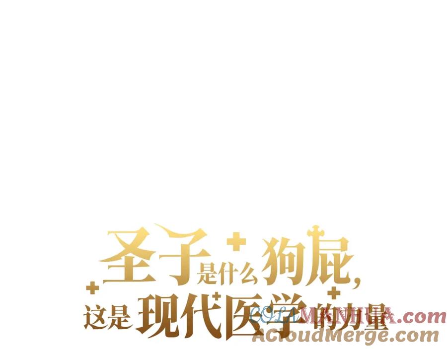 圣子是什么狗屁，这是现代医学的力量 - 第4话 请你救救我的父亲 - 第53张图