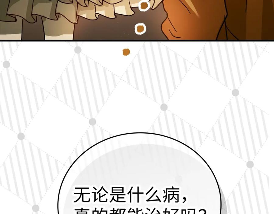 圣子是什么狗屁，这是现代医学的力量 - 第4话 请你救救我的父亲 - 第91张图