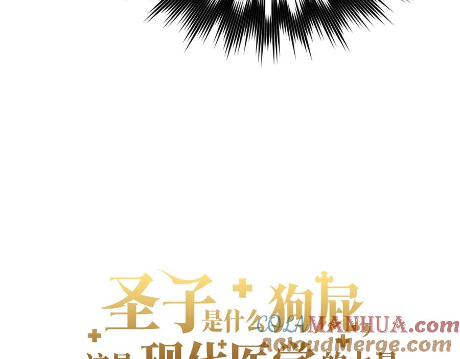 圣子是什么狗屁，这是现代医学的力量 - 第49话 元凶 - 第17张图