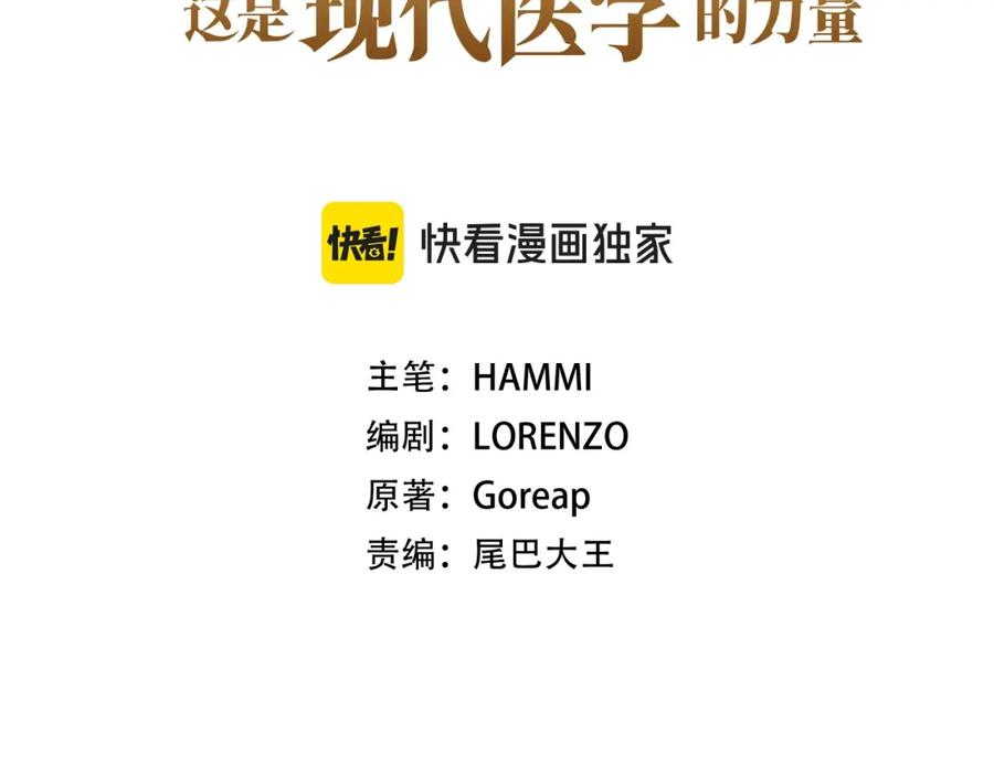 圣子是什么狗屁，这是现代医学的力量 - 第49话 元凶 - 第18张图