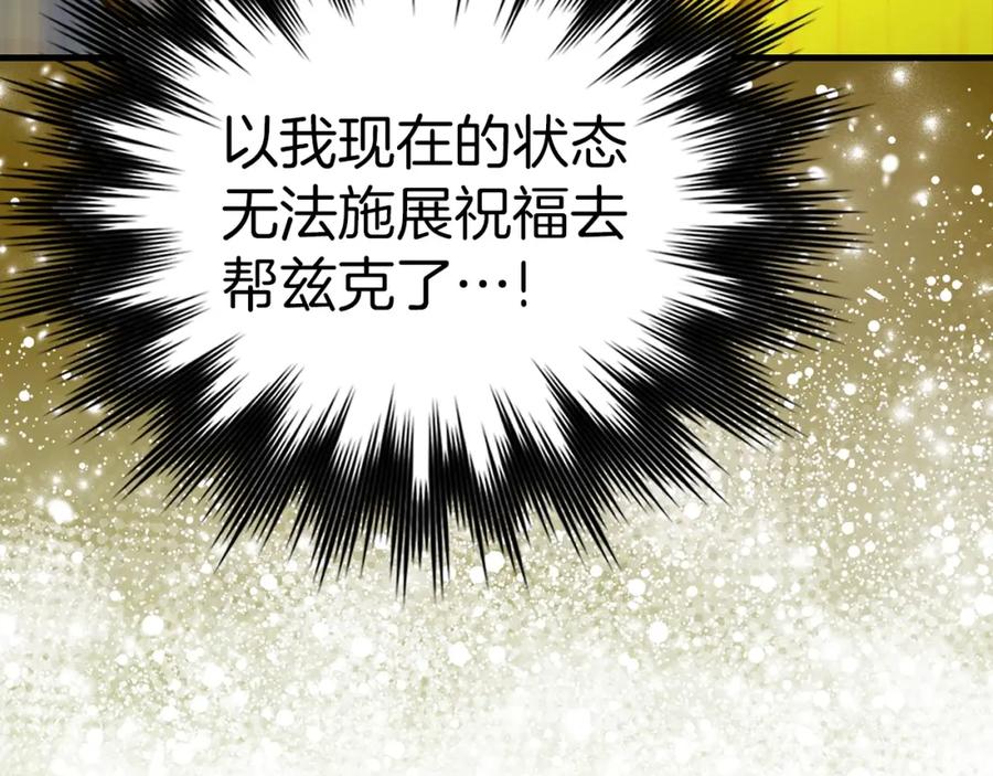 圣子是什么狗屁，这是现代医学的力量 - 第49话 元凶 - 第128张图