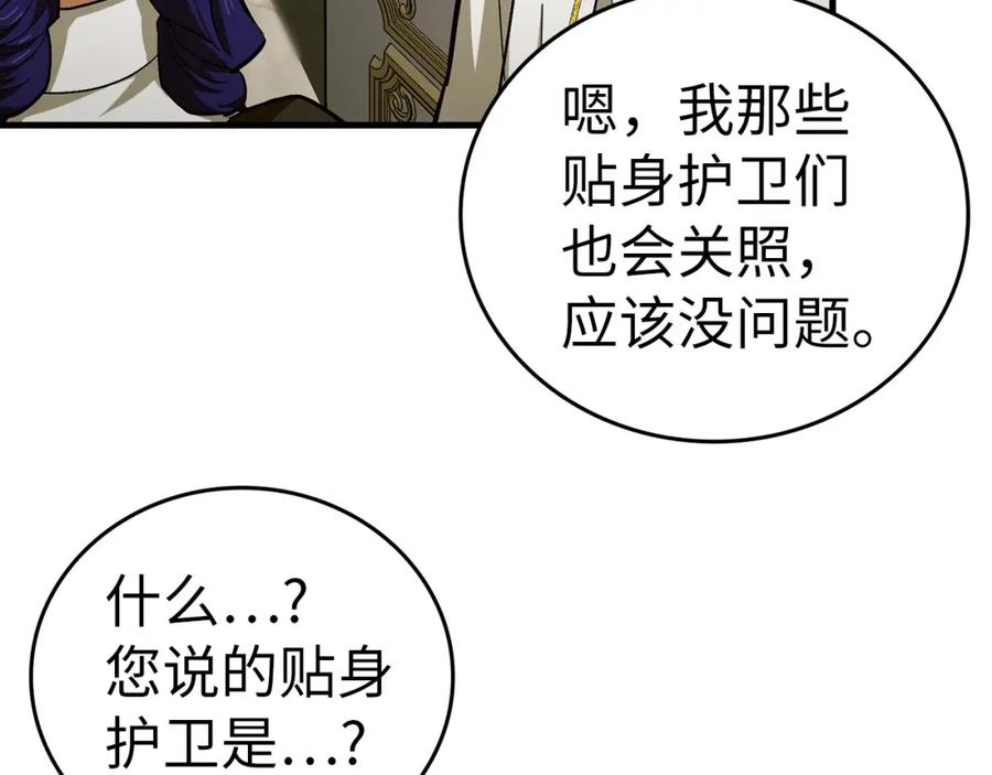 圣子是什么狗屁，这是现代医学的力量 - 第49话 元凶 - 第10张图