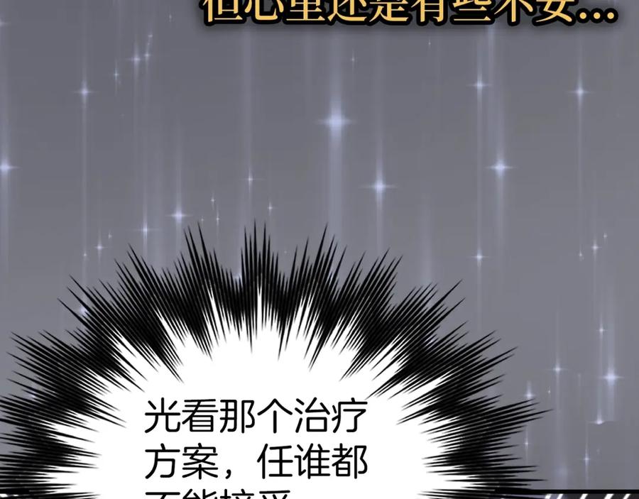 圣子是什么狗屁，这是现代医学的力量 - 第50话 疗伤 - 第158张图