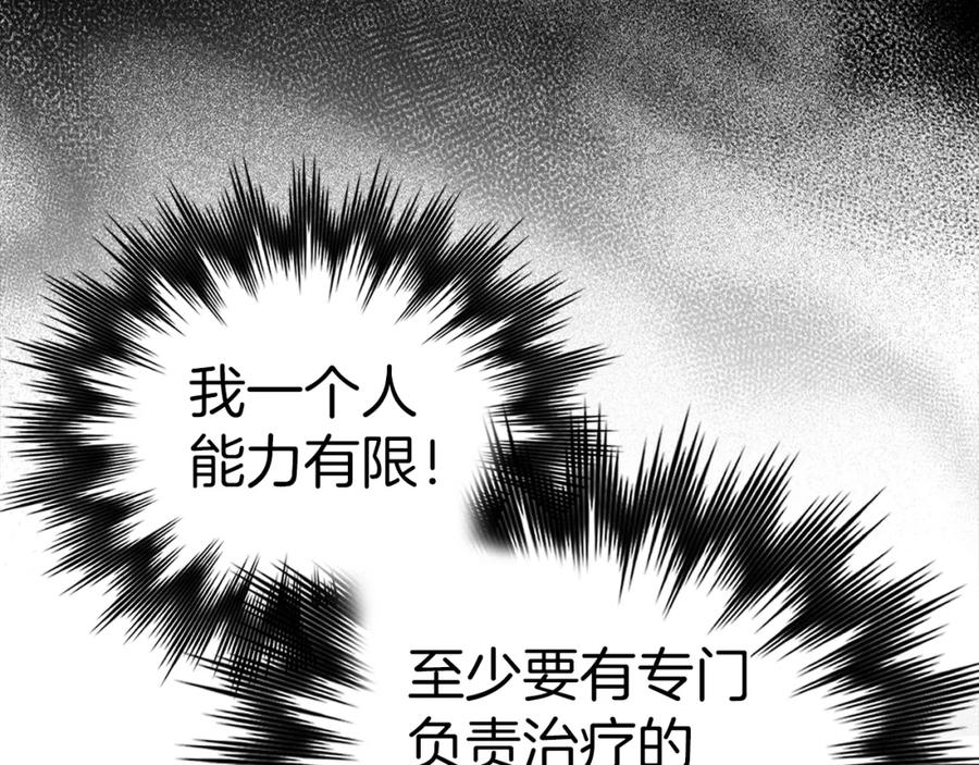 圣子是什么狗屁，这是现代医学的力量 - 第50话 疗伤 - 第180张图