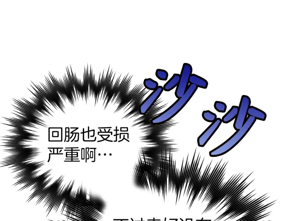 圣子是什么狗屁，这是现代医学的力量 - 第50话 疗伤 - 第150张图