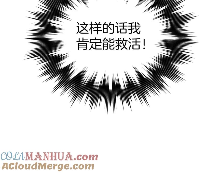 圣子是什么狗屁，这是现代医学的力量 - 第50话 疗伤 - 第153张图