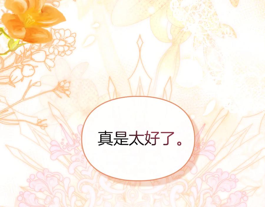 《我才是真正的家主》第51话 这就是爱情吧 第47页