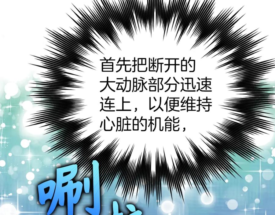 圣子是什么狗屁，这是现代医学的力量 - 第50话 疗伤 - 第134张图