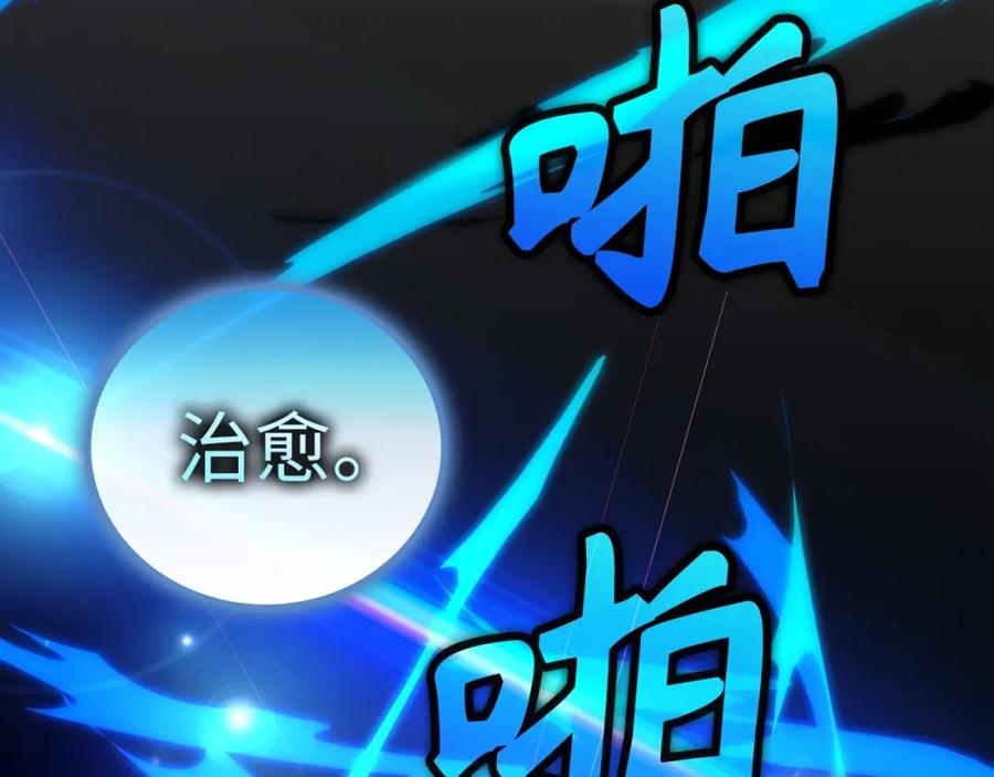 圣子是什么狗屁，这是现代医学的力量 - 第50话 疗伤 - 第52张图