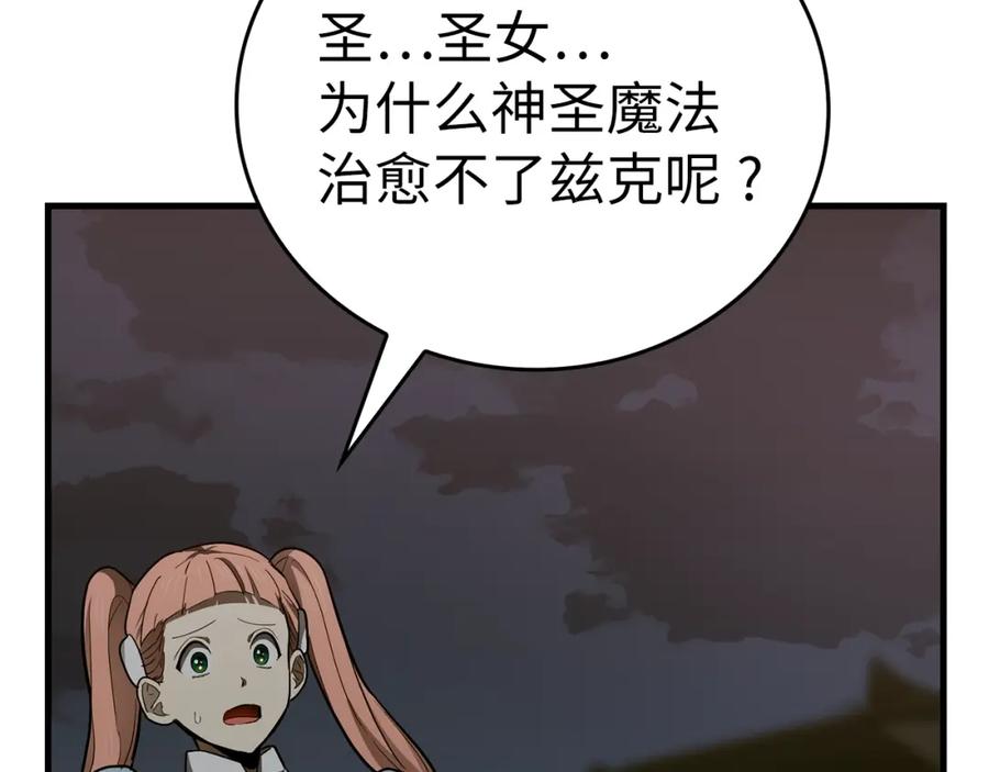 圣子是什么狗屁，这是现代医学的力量 - 第50话 疗伤 - 第72张图