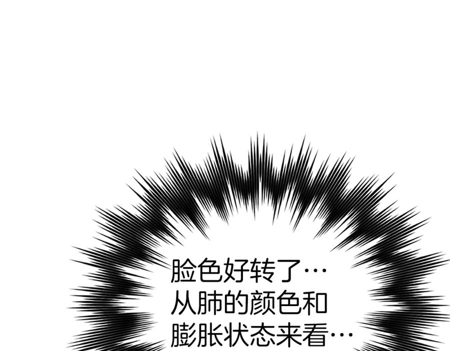 圣子是什么狗屁，这是现代医学的力量 - 第50话 疗伤 - 第143张图