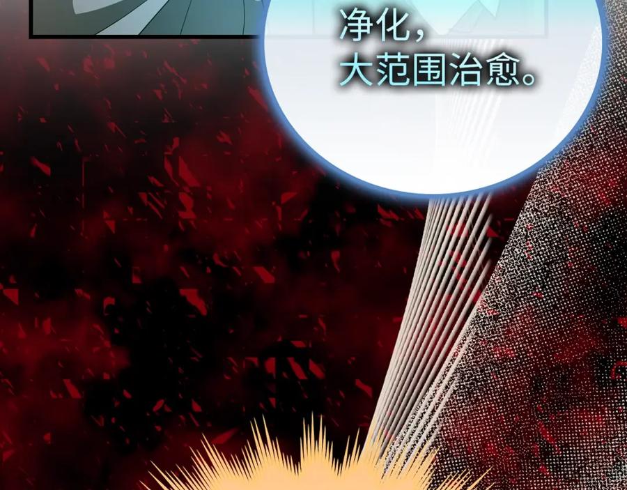 圣子是什么狗屁，这是现代医学的力量 - 第50话 疗伤 - 第94张图