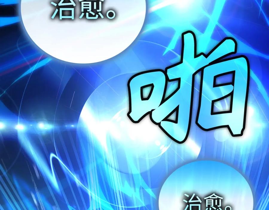 圣子是什么狗屁，这是现代医学的力量 - 第50话 疗伤 - 第54张图