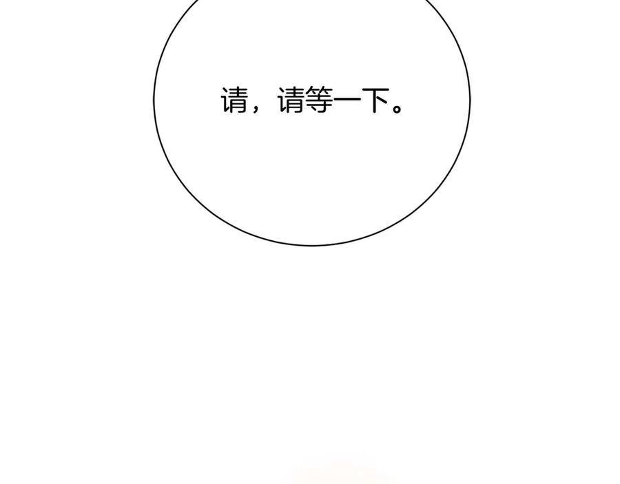 《皇后才不是配角》第51话 皇后的宣誓 第175页