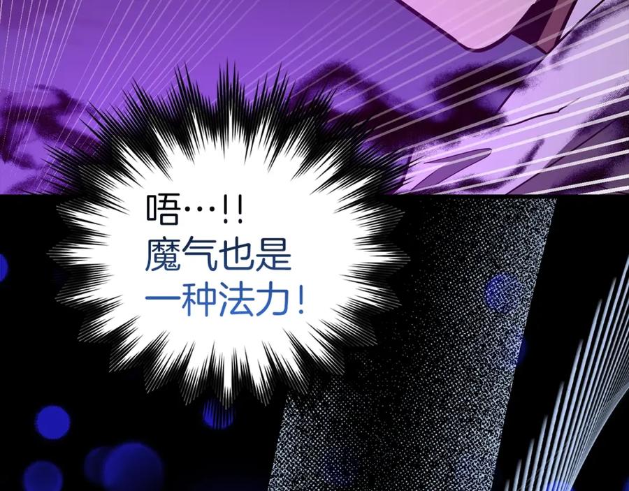 圣子是什么狗屁，这是现代医学的力量 - 第50话 疗伤 - 第123张图