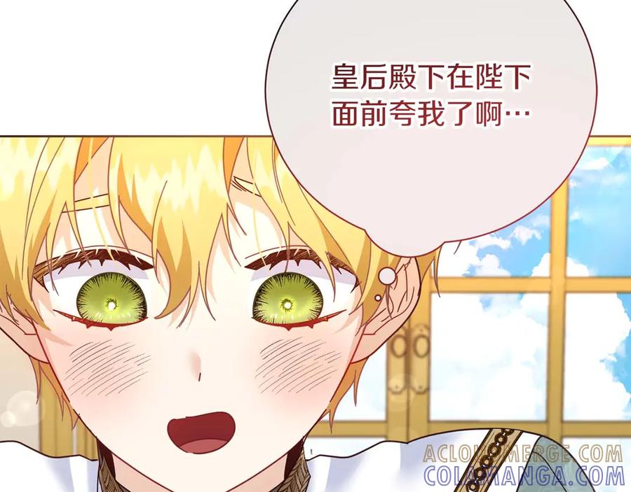 《皇后才不是配角》第51话 皇后的宣誓 第173页