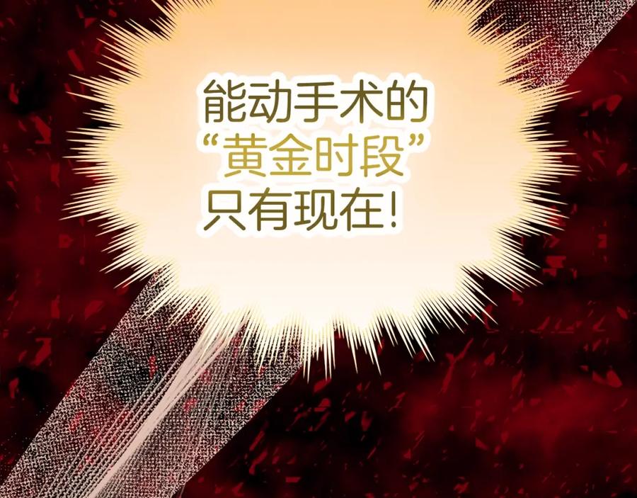 圣子是什么狗屁，这是现代医学的力量 - 第50话 疗伤 - 第95张图