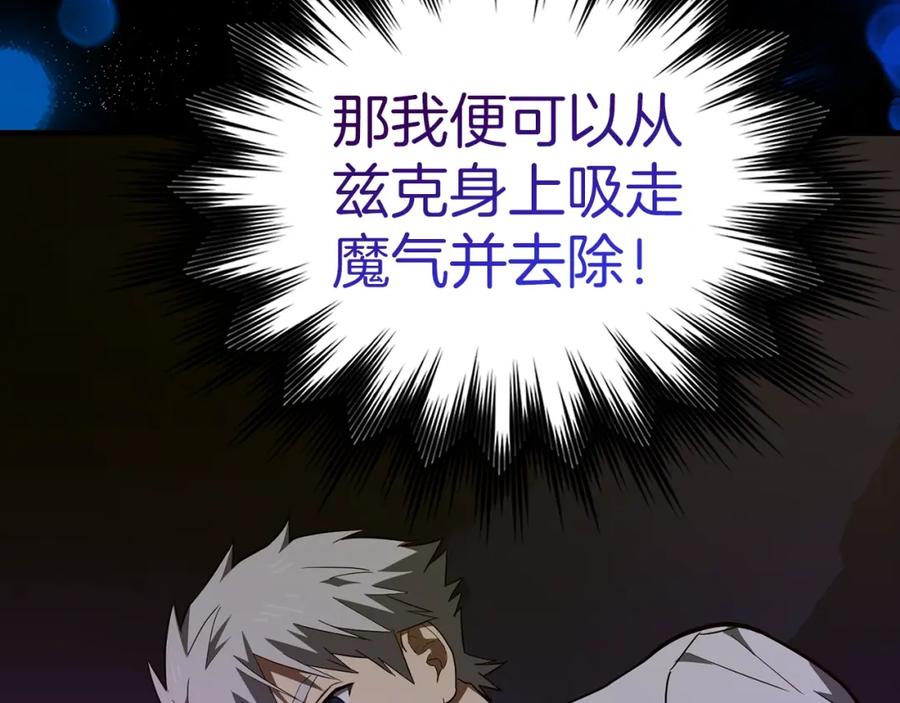 圣子是什么狗屁，这是现代医学的力量 - 第50话 疗伤 - 第127张图