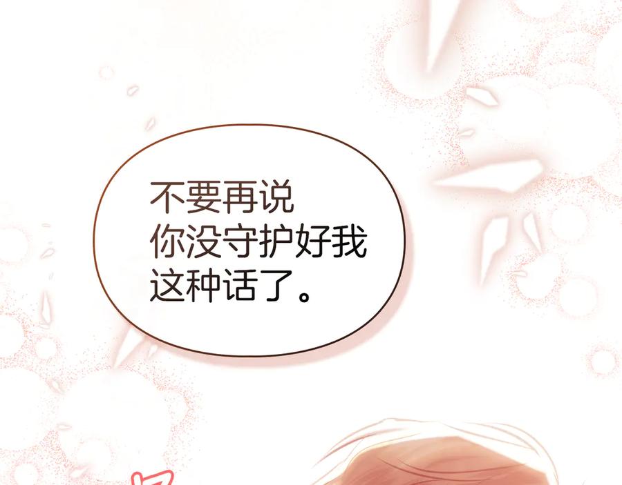 《我才是真正的家主》第51话 这就是爱情吧 第35页