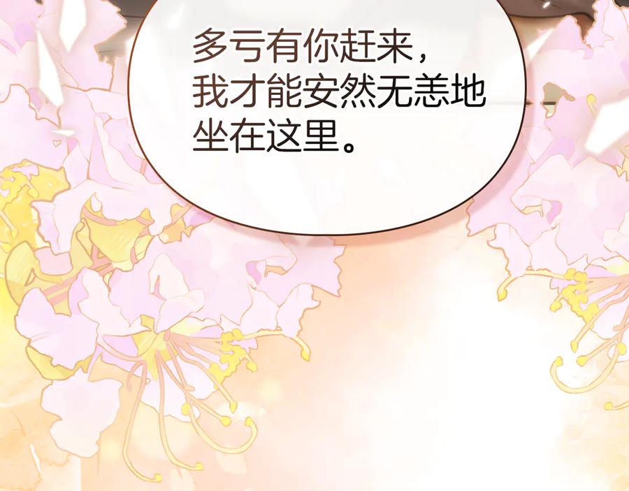 《我才是真正的家主》第51话 这就是爱情吧 第38页