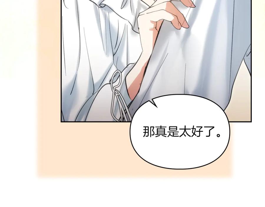 《我才是真正的家主》第51话 这就是爱情吧 第55页