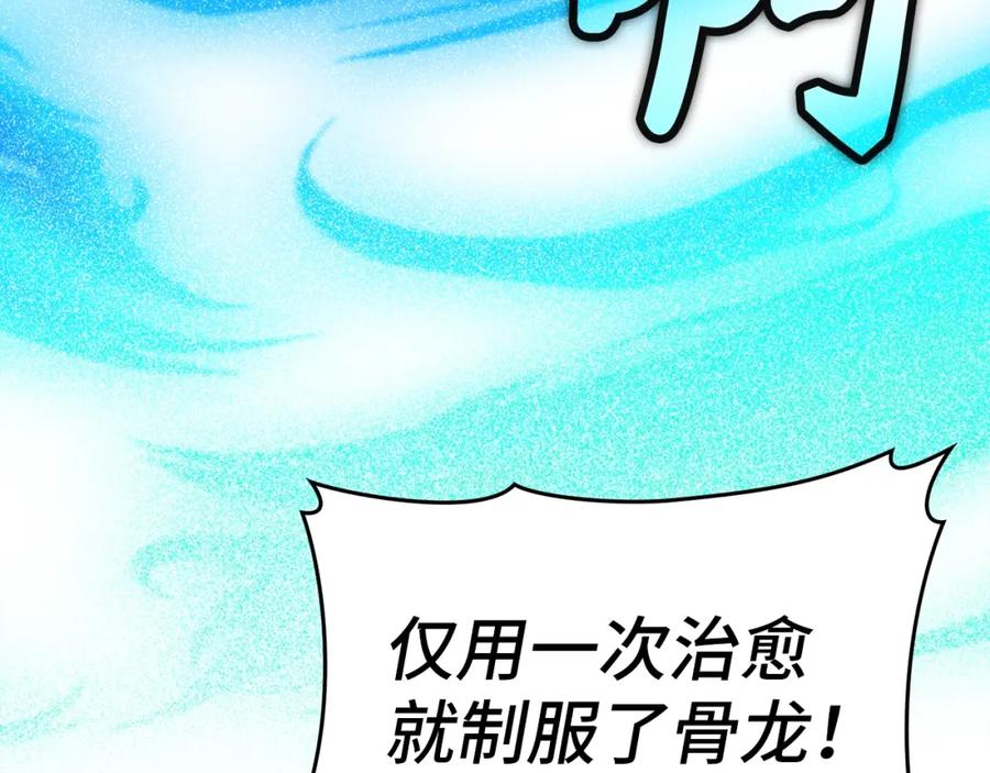 圣子是什么狗屁，这是现代医学的力量 - 第50话 疗伤 - 第18张图