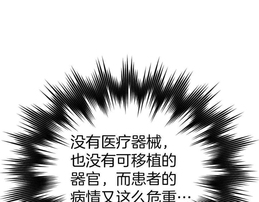圣子是什么狗屁，这是现代医学的力量 - 第50话 疗伤 - 第107张图