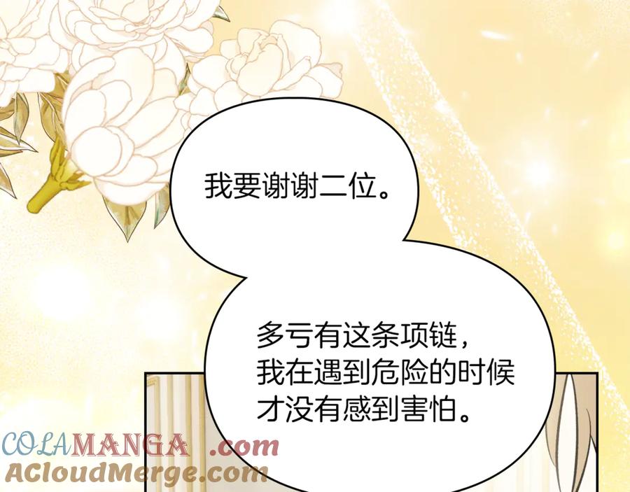 《我才是真正的家主》第51话 这就是爱情吧 第53页