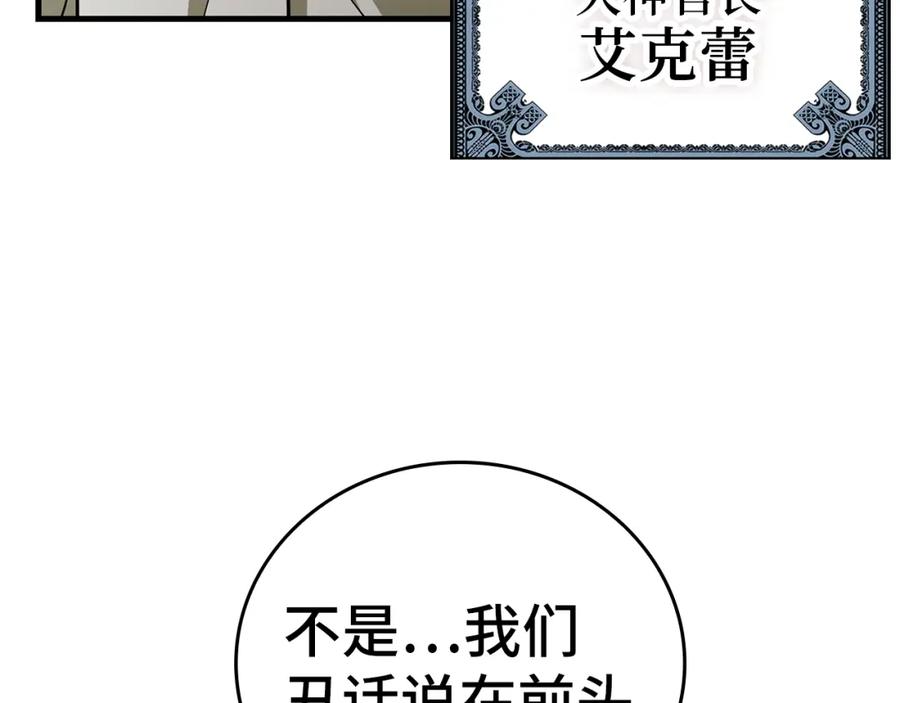 圣子是什么狗屁，这是现代医学的力量 - 第51话 服众 - 第102张图