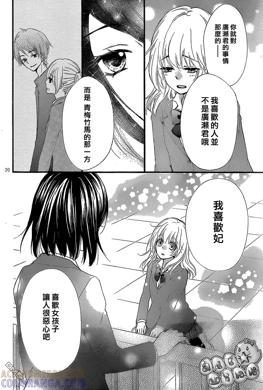 《雏之恋》第52话 第21页