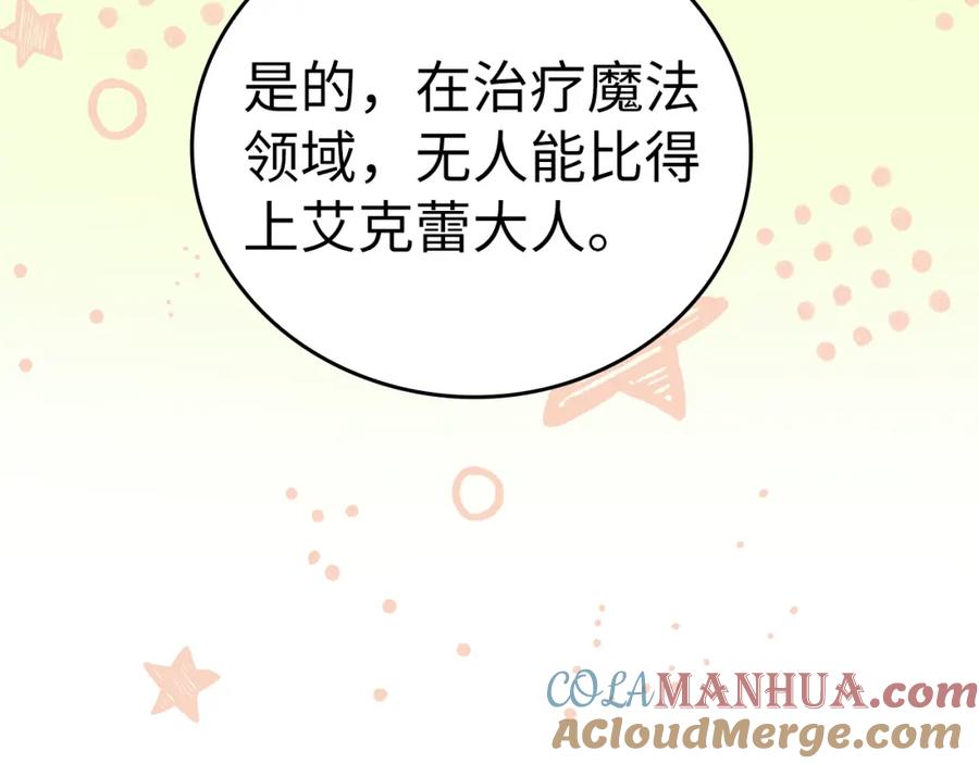 圣子是什么狗屁，这是现代医学的力量 - 第51话 服众 - 第65张图