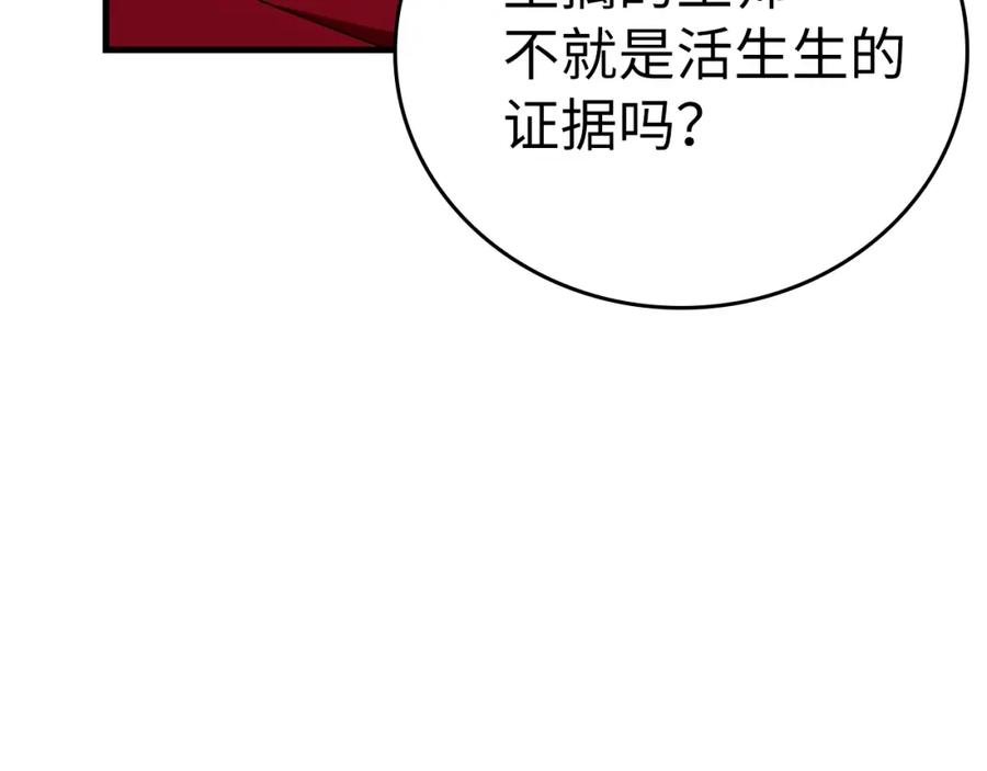 圣子是什么狗屁，这是现代医学的力量 - 第51话 服众 - 第135张图