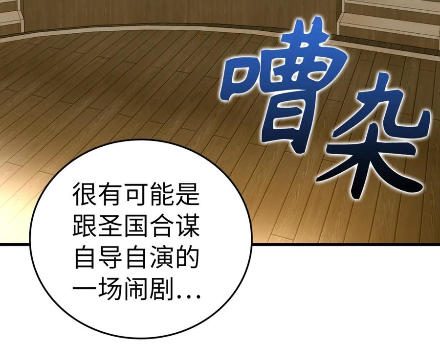 圣子是什么狗屁，这是现代医学的力量 - 第51话 服众 - 第95张图