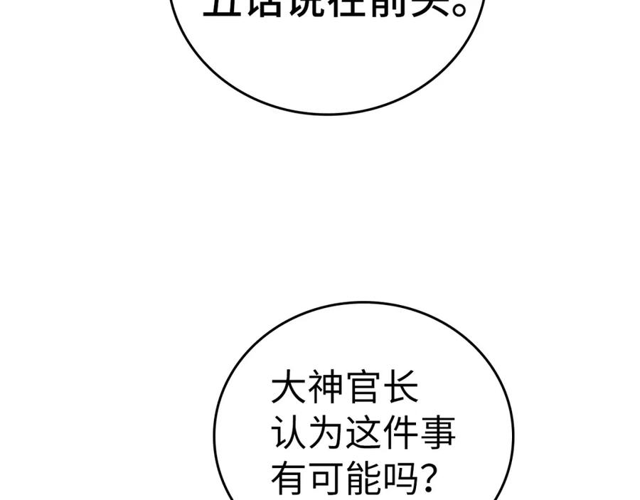 圣子是什么狗屁，这是现代医学的力量 - 第51话 服众 - 第103张图