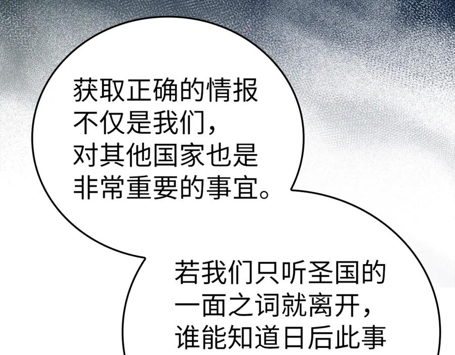 圣子是什么狗屁，这是现代医学的力量 - 第51话 服众 - 第151张图