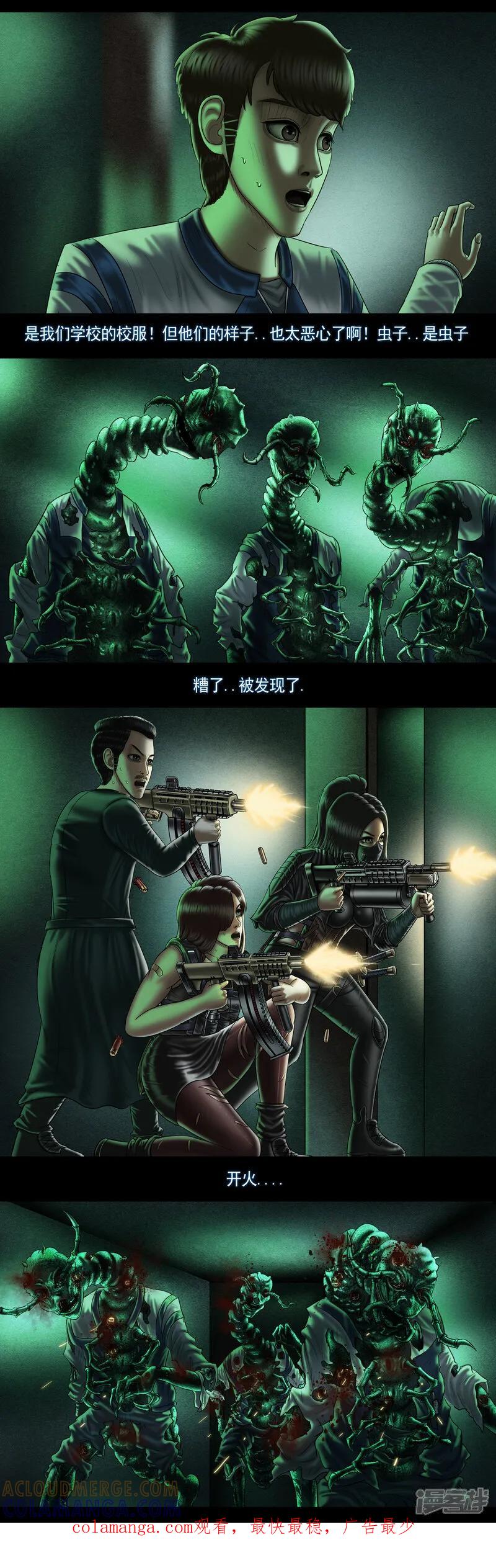 《无以名状》第十集6 门上的标签 第6页