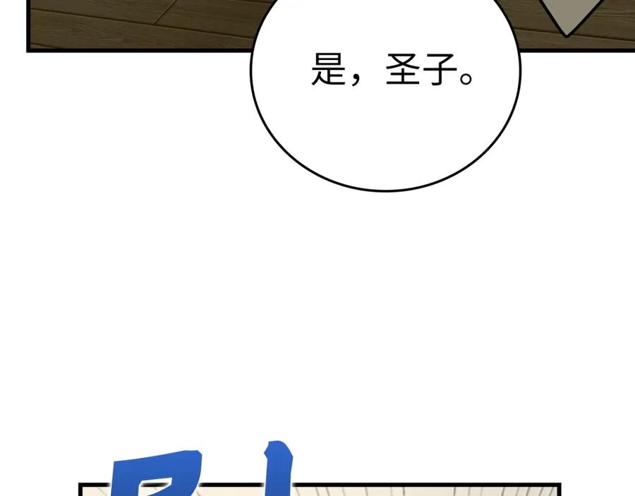 圣子是什么狗屁，这是现代医学的力量 - 第51话 服众 - 第167张图