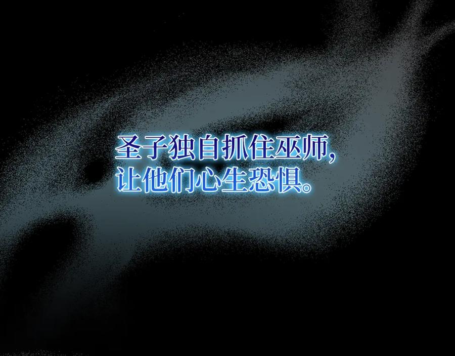 圣子是什么狗屁，这是现代医学的力量 - 第51话 服众 - 第142张图