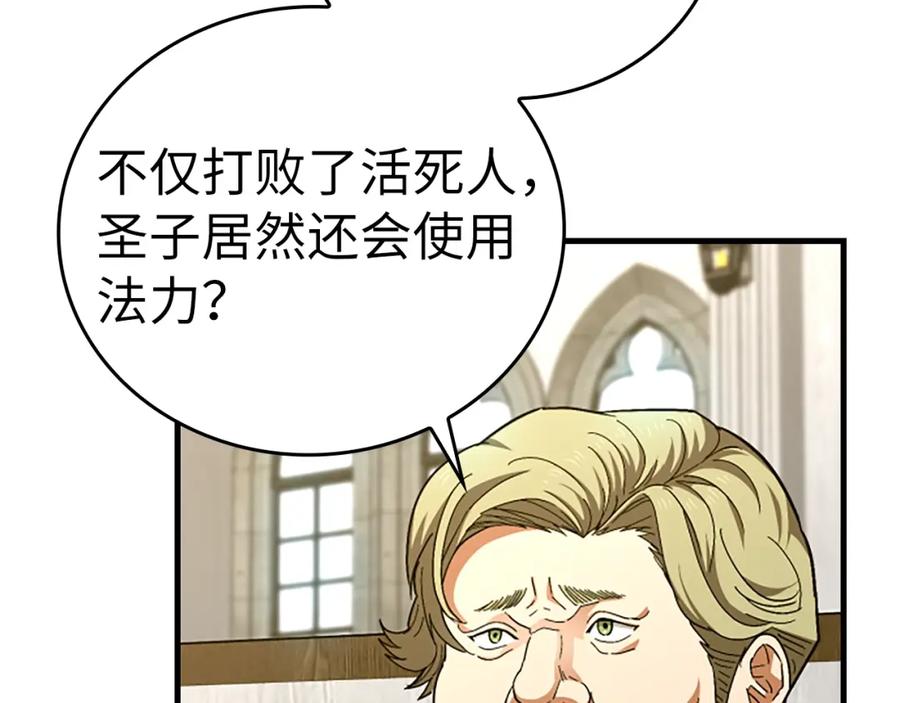 圣子是什么狗屁，这是现代医学的力量 - 第51话 服众 - 第104张图