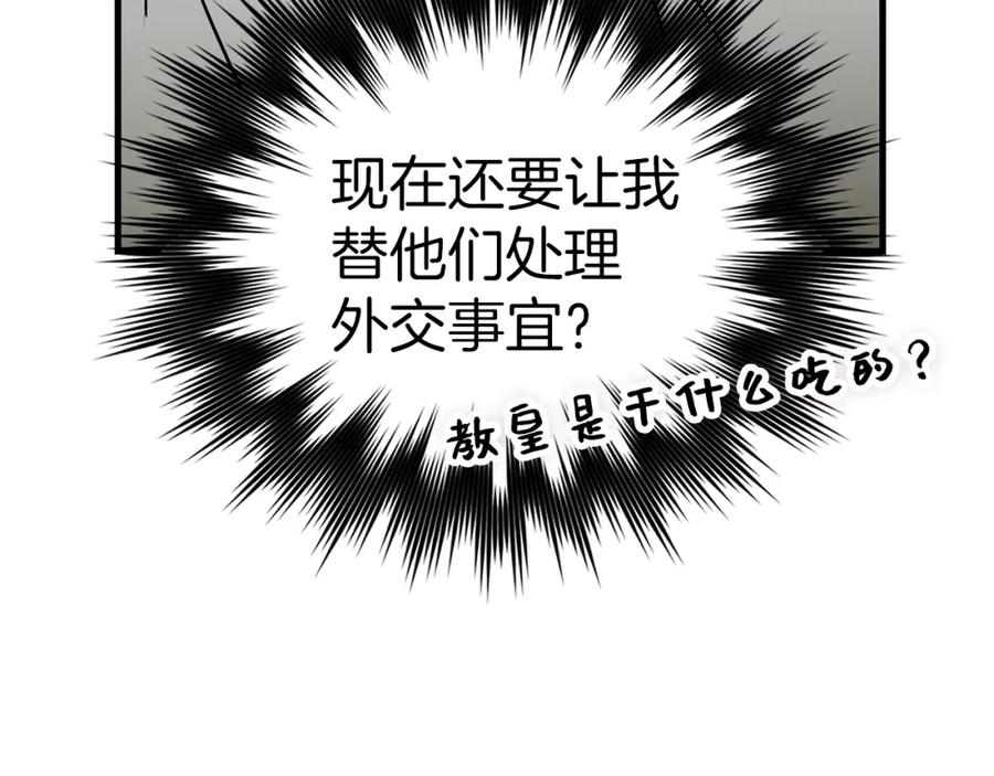 圣子是什么狗屁，这是现代医学的力量 - 第51话 服众 - 第87张图