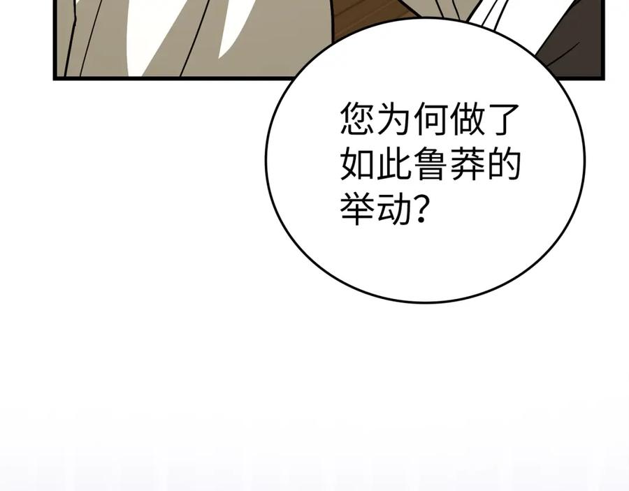 圣子是什么狗屁，这是现代医学的力量 - 第51话 服众 - 第42张图