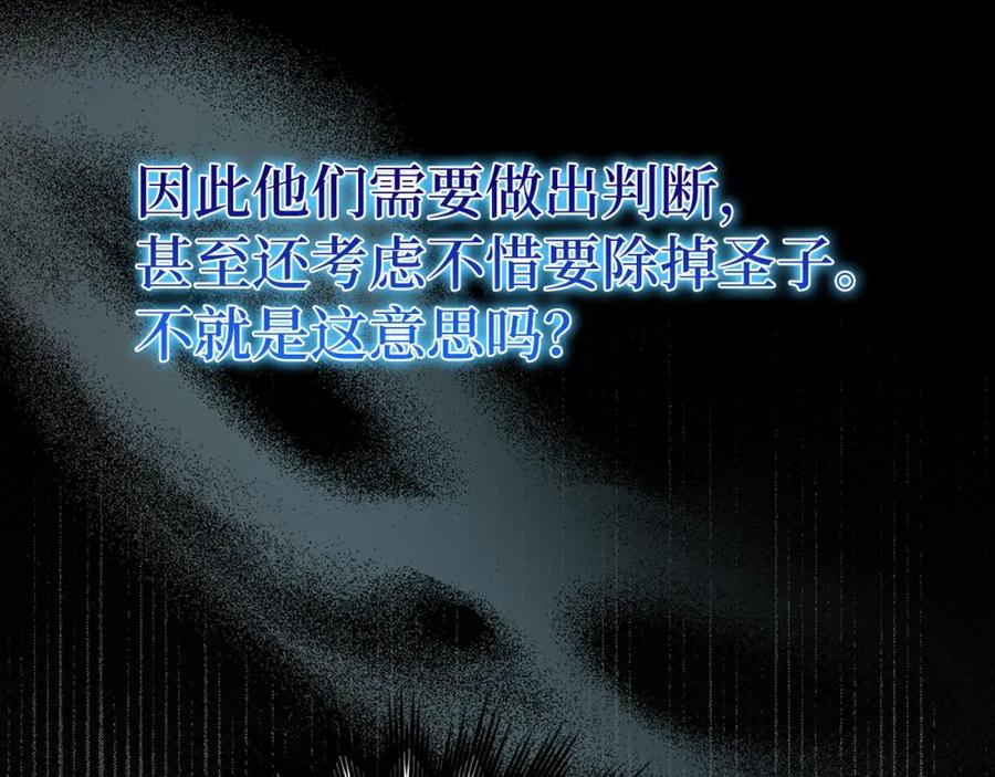 圣子是什么狗屁，这是现代医学的力量 - 第51话 服众 - 第143张图