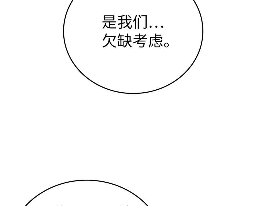 圣子是什么狗屁，这是现代医学的力量 - 第51话 服众 - 第206张图