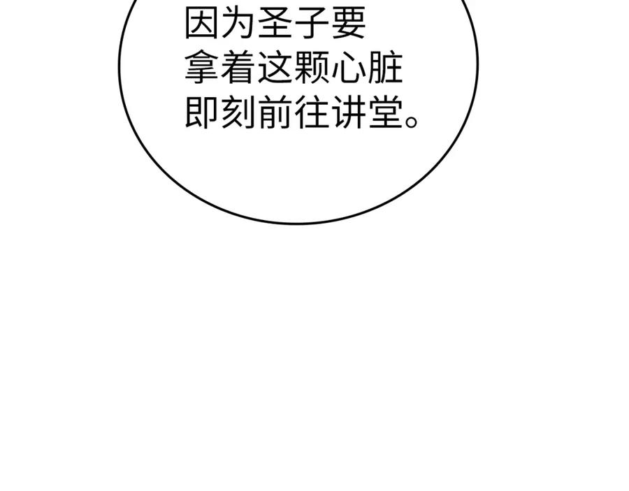 圣子是什么狗屁，这是现代医学的力量 - 第51话 服众 - 第80张图