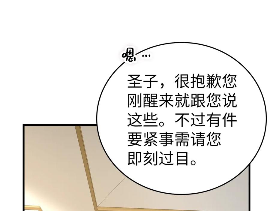 圣子是什么狗屁，这是现代医学的力量 - 第51话 服众 - 第66张图