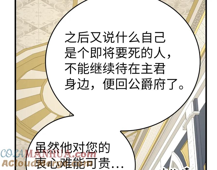 圣子是什么狗屁，这是现代医学的力量 - 第52话 消失的坦途 - 第101张图