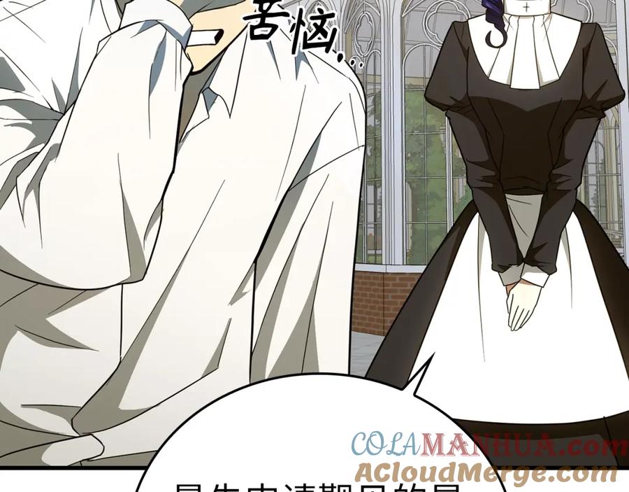 圣子是什么狗屁，这是现代医学的力量 - 第52话 消失的坦途 - 第53张图