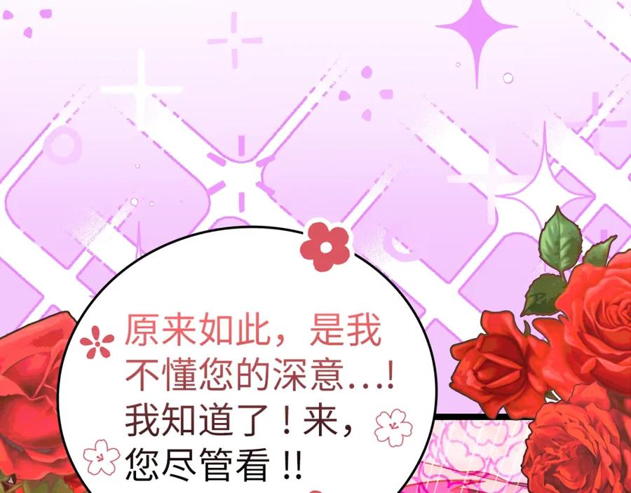 圣子是什么狗屁，这是现代医学的力量 - 第52话 消失的坦途 - 第120张图